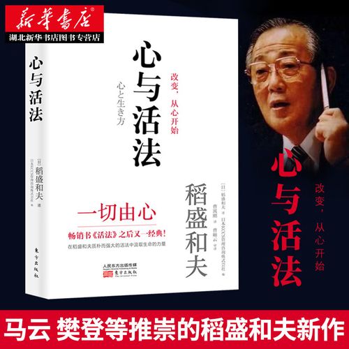 稻盛和夫与KCCS管理咨询 经营哲学的东方智慧